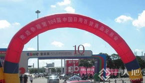 第104屆中國日用百貨商品交易會勝利舉行，行業(yè)創(chuàng)新與消費(fèi)升級共譜新篇